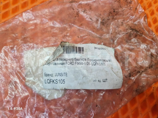 Заглушка переднего бампера ford focus 2 Ford Focus оригинальный номер Lqfks105
