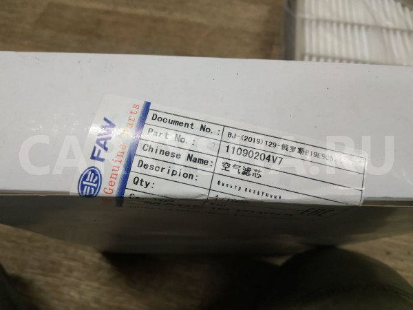 Фильтр воздушный FAW Besturn X80 