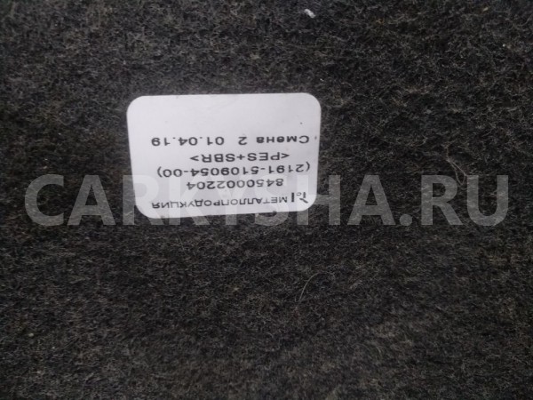 Ковролин багажника Лада 2191 Гранта ВАЗ (Lada) Granta оригинальный номер 8450002204