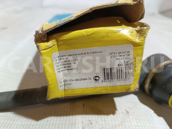 Наконечник рулевой ВАЗ (Lada) Niva 