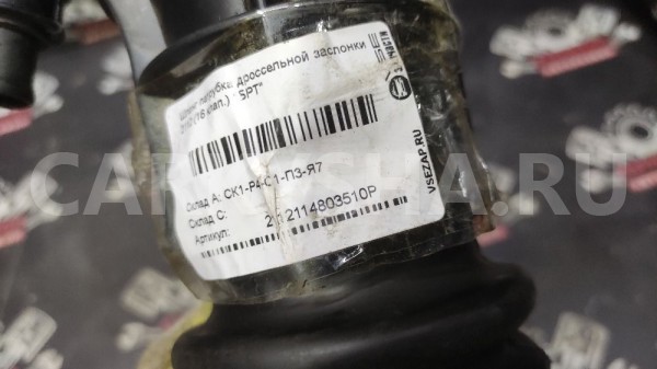 Патрубок воздушного фильтра ваз 2110 211 2112 ВАЗ (Lada) 2110 оригинальный номер 2112114803510p