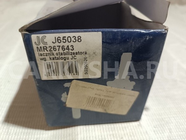 Стойка переднего стабилизатора Mitsubishi L200 