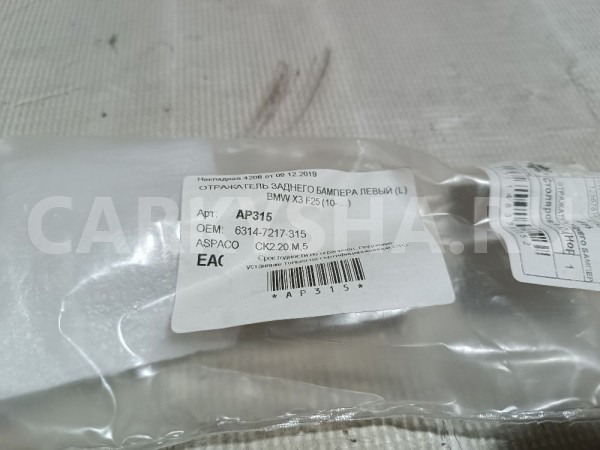 Отражатель в бампер задний левый BMW X3 