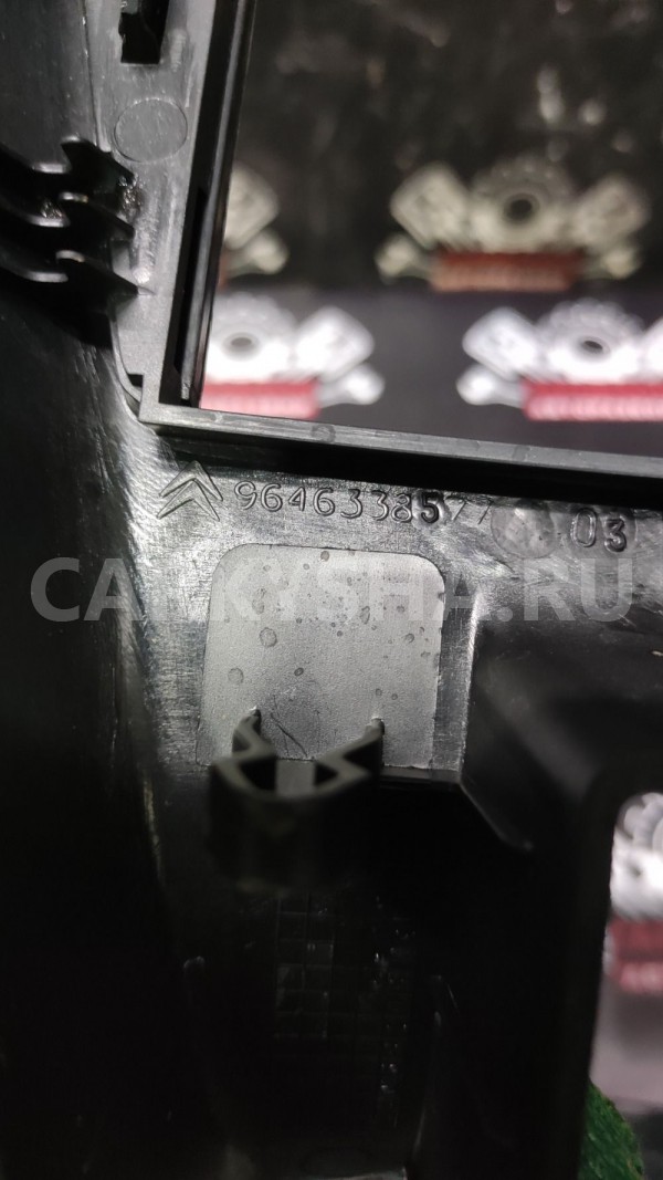 Накладка консоль кулисы Ситроен Citroen C4 I Citroen C4 оригинальный номер 9646338577