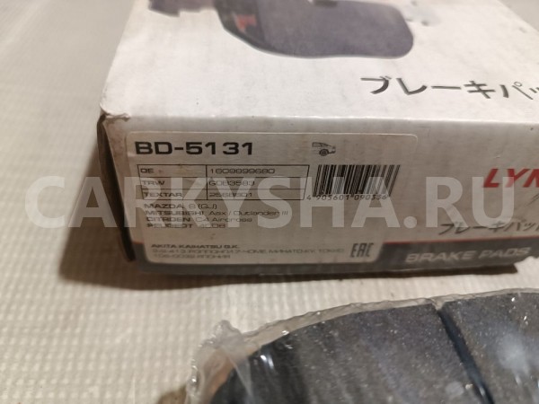 Колодки тормозные задние Mitsubishi ASX 