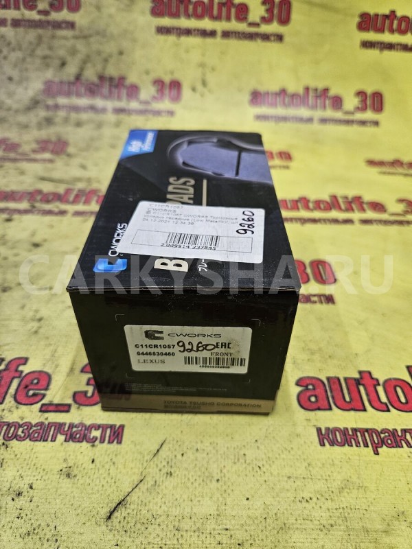 Колодки тормозные Lexus GS 