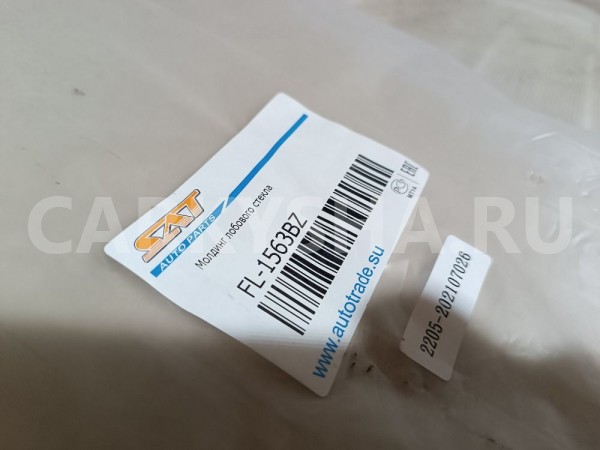 Молдинг лобового стекла Chevrolet Lacetti 