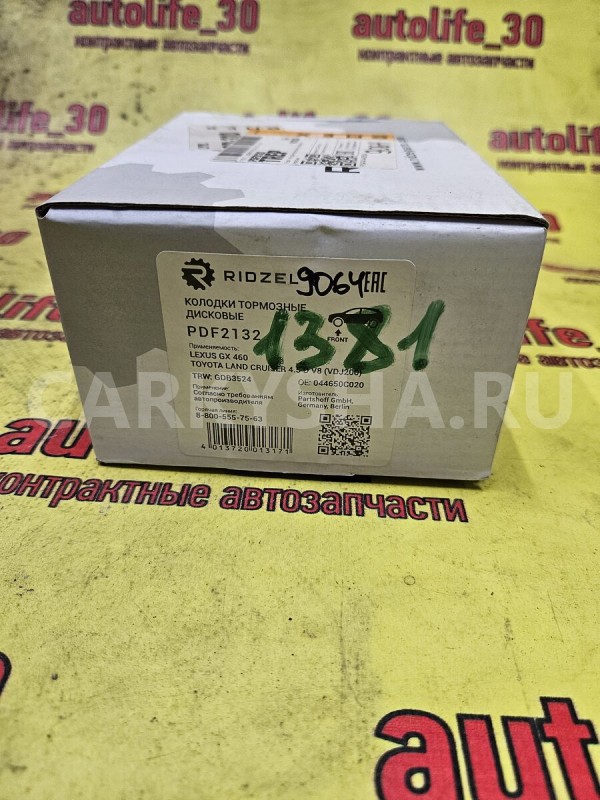 Колодки тормозные Toyota Land Cruiser 