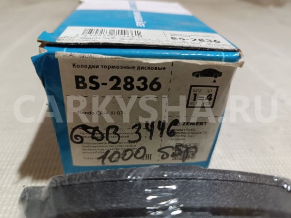 Колодки тормозные задние Honda CR-V 