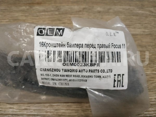 Кронштейн переднего бампера правый Ford Focus 
