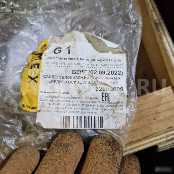 Сайлентблок рычага Audi A3 Audi 200 оригинальный номер Sw32690009